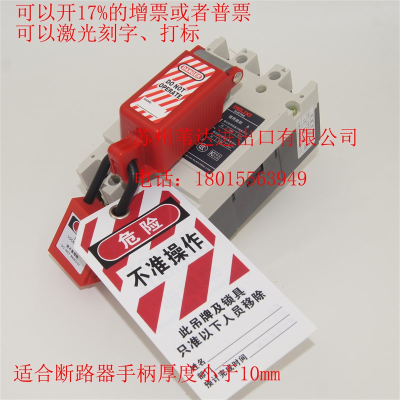 welken小号通用塑壳断路器安全锁具电源闸漏电空气开关锁BD-8126