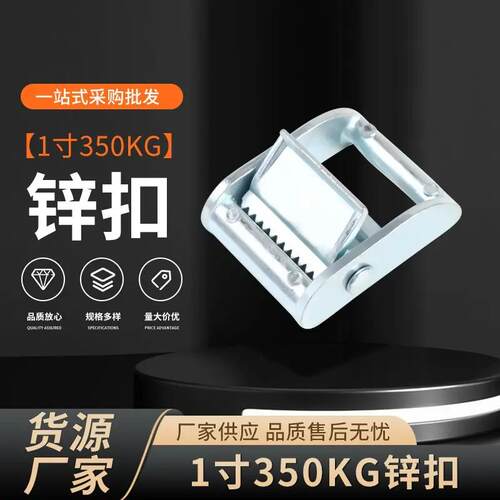 直供运输用25mm宽锌合金拉紧器捆绑压扣锁紧扣锌扣紧绳器拉紧