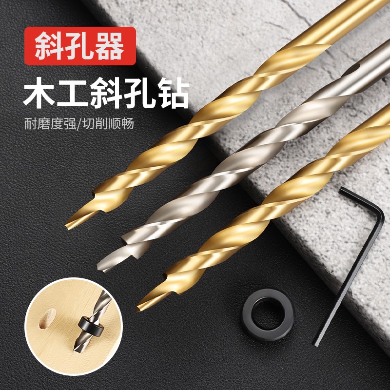 木工斜孔钻头9mm加长高速钢开孔定位器钻打斜眼机专用打孔钻头