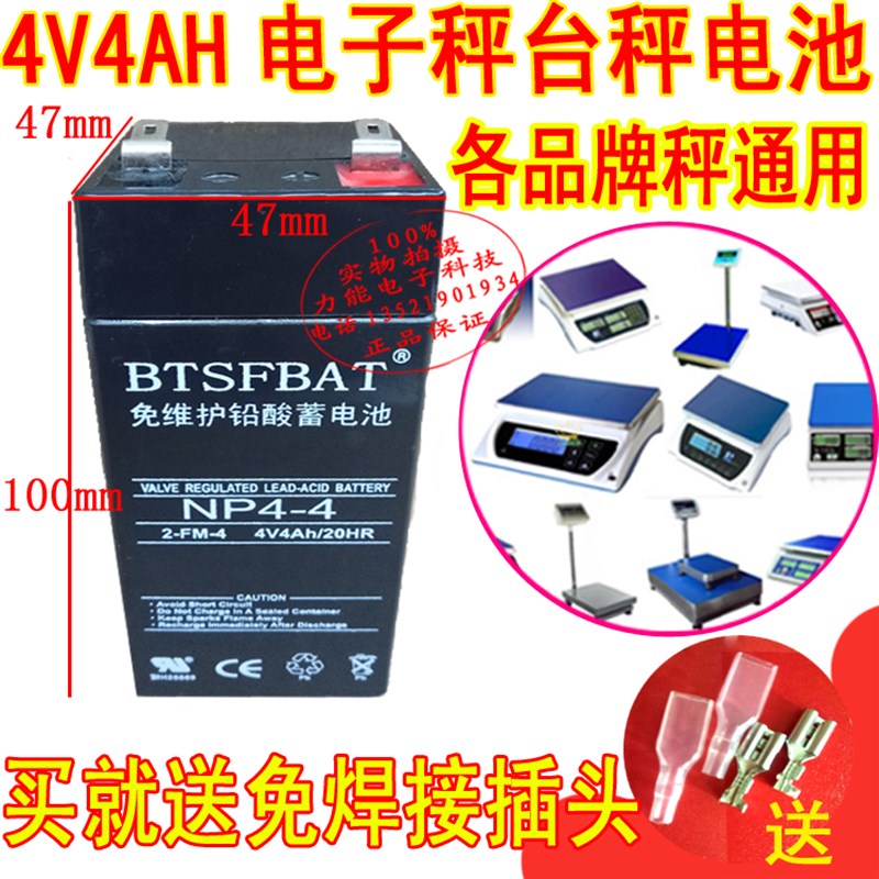 高品质电子秤蓄电池4v4ah电子称通用4v4.0ah/20hr原装电瓶2fm4