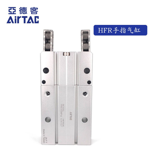 原装 AirTAC HFR 亚德客180度开闭型气动手指