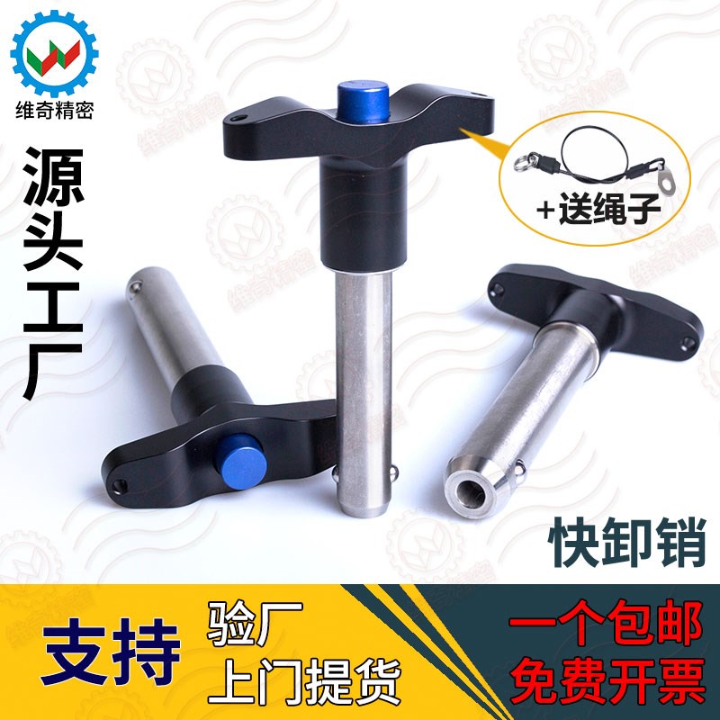 VCN117-20 20mm插销T型快卸销不锈钢精密球头锁紧销顶出拖车销