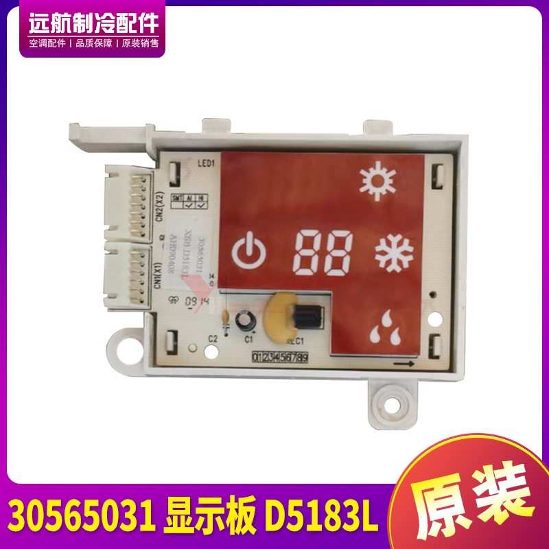 适用格力空调内机挂机 遥控器接收板 30565031 显示板 D5183L