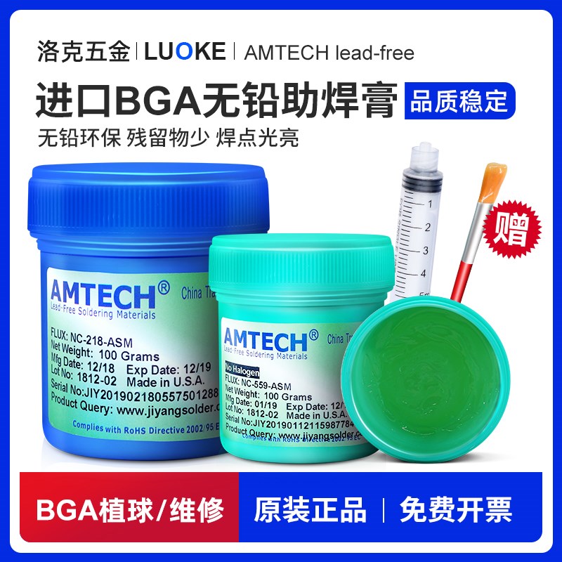 AMTECH进口bga助焊膏无铅无卤助焊剂 免清洗针筒焊油焊膏锡膏松香