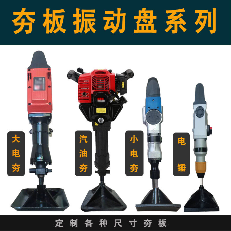 电镐汽油打夯土板平地器地基夯实地面冲击夯锤砸地平板振动盘土墙,纺织面料/辅料/配套,服装加工设备,淘宝优惠券,粉丝福利购,淘宝优惠卷
