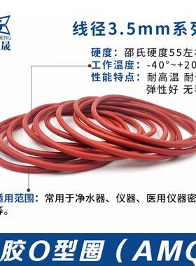 硅胶O型密封圈115/120/125/130/135/140/145/150/155/160/165*3.5