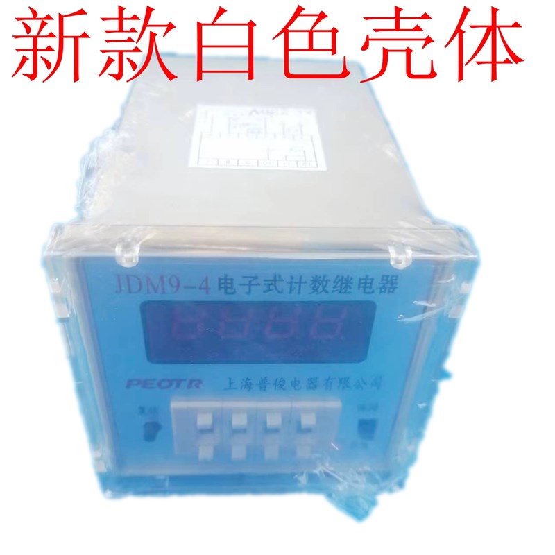 PEOTR上海普正预置式计数器JDM9-4 6位电子式计数继电器数显220V
