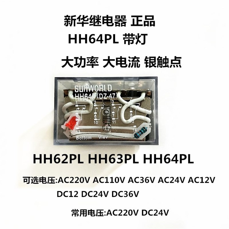 新华集团HH64PL 62P 63P JQX-13F/2Z 3Z 4Z大功率小型继电器带灯