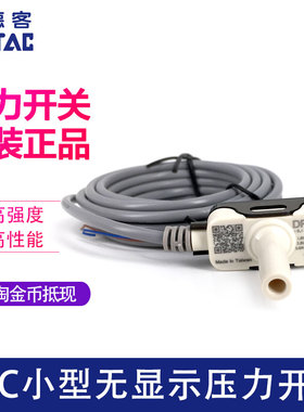 原装亚德客DPC-0102008/0103008/1002008/1003008小型压力开关