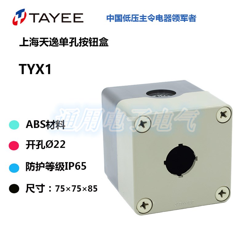 ABS 一孔 1孔按钮盒 TYX1 防水接线盒 开关控制盒22mm