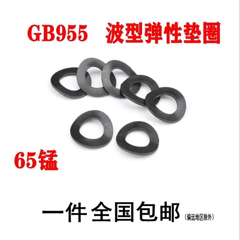 65锰GB955发黑波形弹性垫圈片波形弹垫M4M5M16M18M20M22M24M27M30