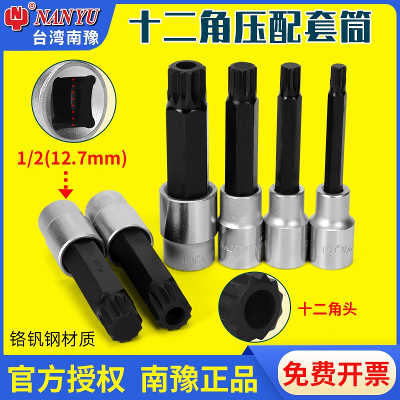 南豫外12角梅花批头M14棱角套筒多花扳手批头内12角M8/10/12/18MM