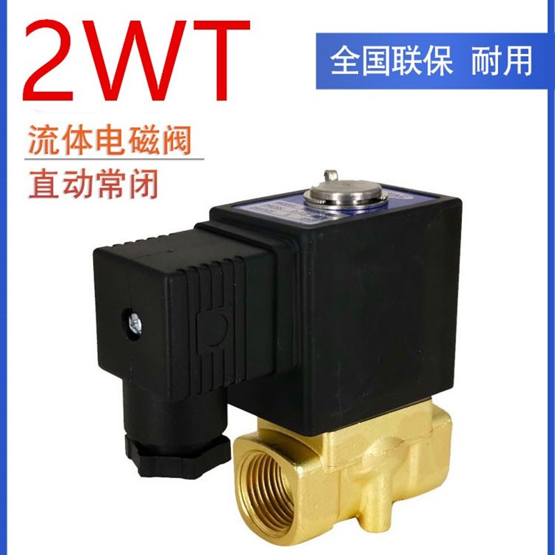 AIRTAC原装正品亚德客电磁阀 流体阀2WT050-15/10  2WT030-08-A