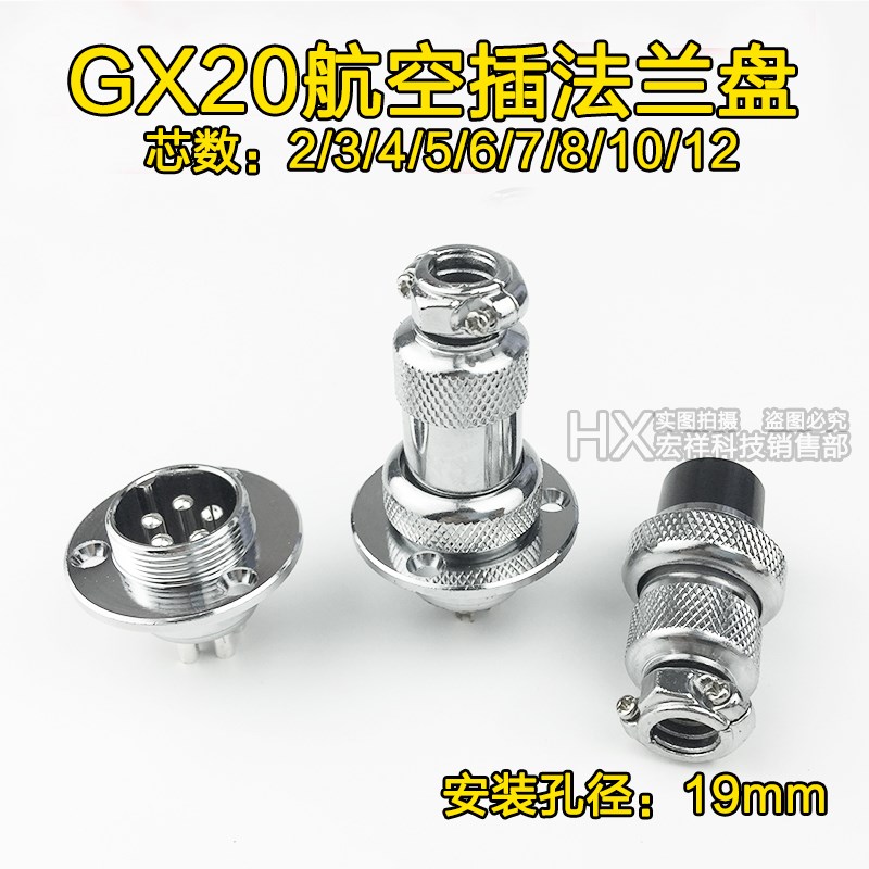 铜镀银航空插头插座接头GX20DF20圆形法兰盘2/3/4/5/6/ 7/8/10芯