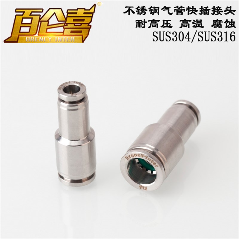 不锈钢304/316耐高温高压腐蚀气管气动异径PG变径直通快插接头