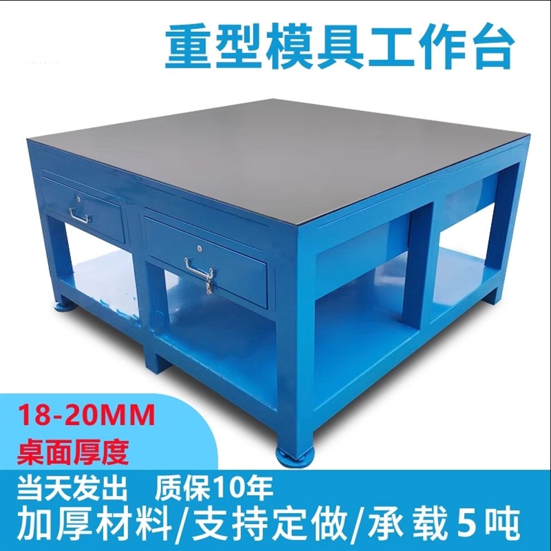 工作台铸铁平台定做修模台虎钳装配台重型模具钳工台焊接台不锈钢