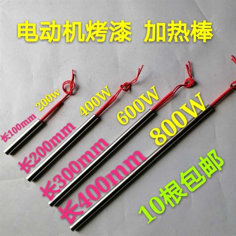 烤电机漆包线加热棒烘烤棒线圈烘干加热棒220V加热器电机修理工具