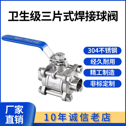 不锈钢SUS304 316L材质食品卫生级焊接球阀短焊接三片式球阀3PC阀