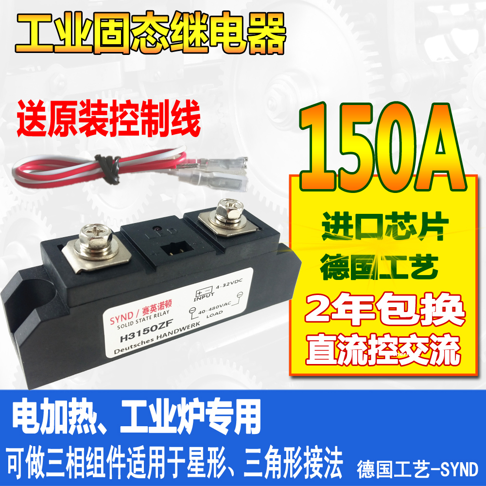 工业级固态继电器150A 单相工业固态继电器H3150ZF 直流控交流