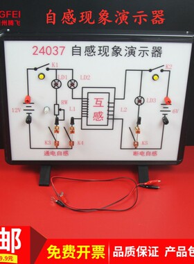 J24037自感现象演示器 通电断电线圈电流电路电磁 实验教学仪器