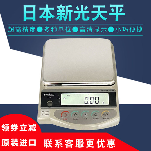 日本新光电子秤日本GS1202 2202 3202 SHINKO高精度星光电子天平