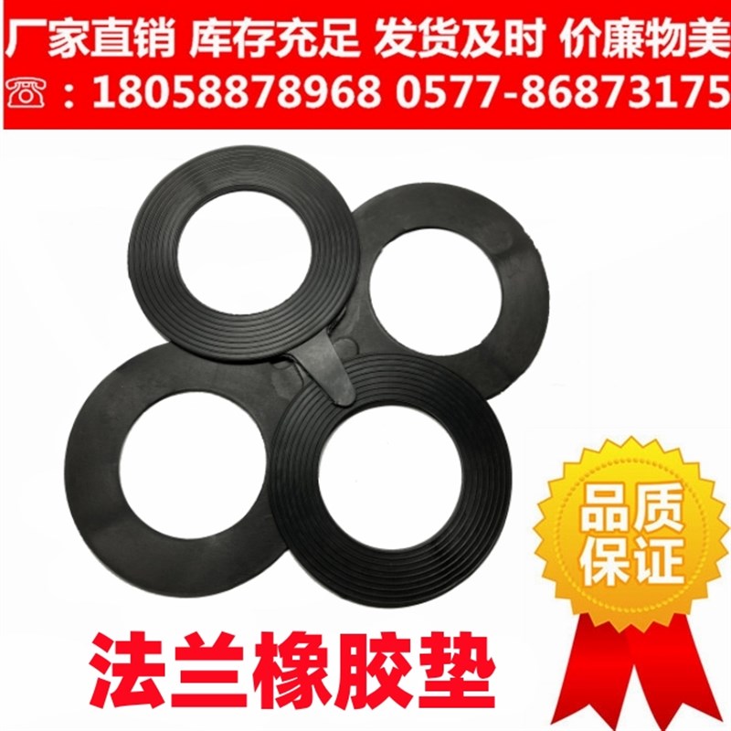 橡胶垫片/橡胶皮垫/法兰片圆垫/密封圈橡胶平垫/阀门平垫非标定做