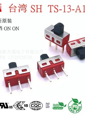 TS-13-A1-2台湾SH滑动拔动开关Q15拨动开关3脚2档针脚ON ON TS-13