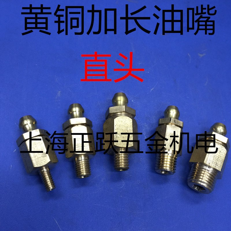 黄铜内外丝活接加长黄油嘴 加长油嘴M4/5M6*0.75/1 8*1/10*1 1/8
