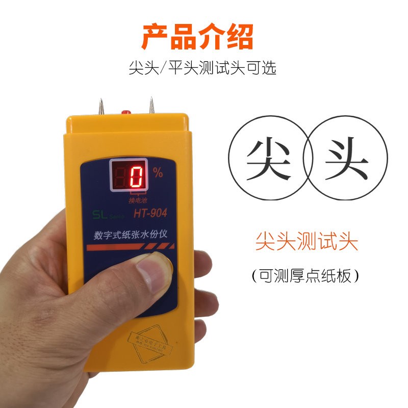 感应式纸张测湿仪水分仪湿度仪HT904瓦楞纸板废纸含水率检测仪器