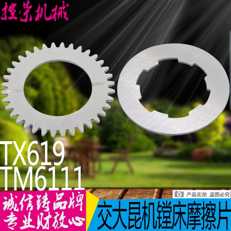 昆机TM619镗床摩擦片  昆机TX6111镗床摩擦片 交大昆机镗床摩擦片