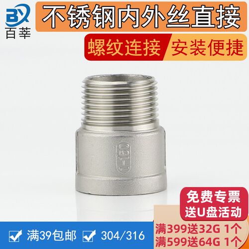 304不锈钢内外丝接头等径直接内外螺纹直接 DN15 4分 6分 1寸 2寸