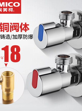 埃美柯角阀JF787黄铜加厚4分家用冷热通用开关止水手动三角八字阀