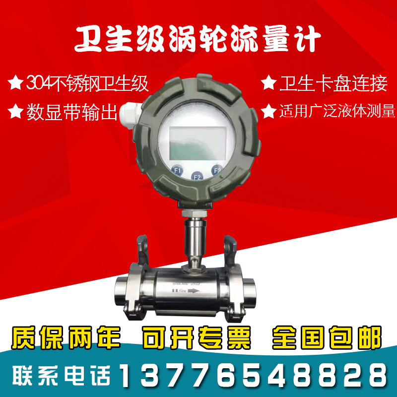 LWGY卫生级涡轮流量计 四氟涡轮 304 卡盘连接 纯水 酒精 乙醇