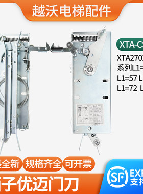 曼隆蒂森集成轿门锁同步门刀XTA-CS02优耐德XTA2702AAE梅轮电梯