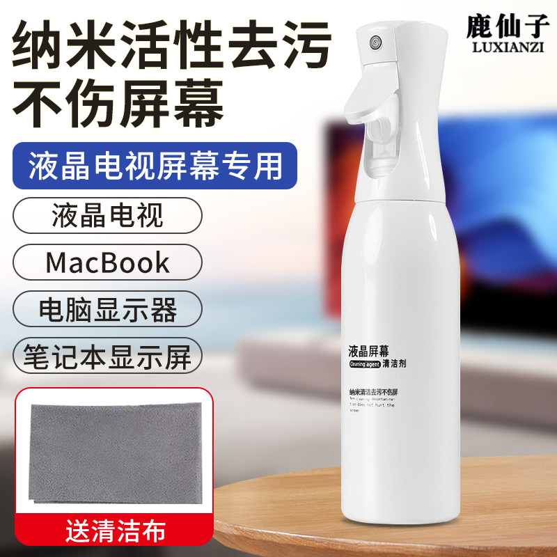 鹿仙子液晶屏幕清洗液手机平板清洁剂笔记本电脑专用清理除尘套装