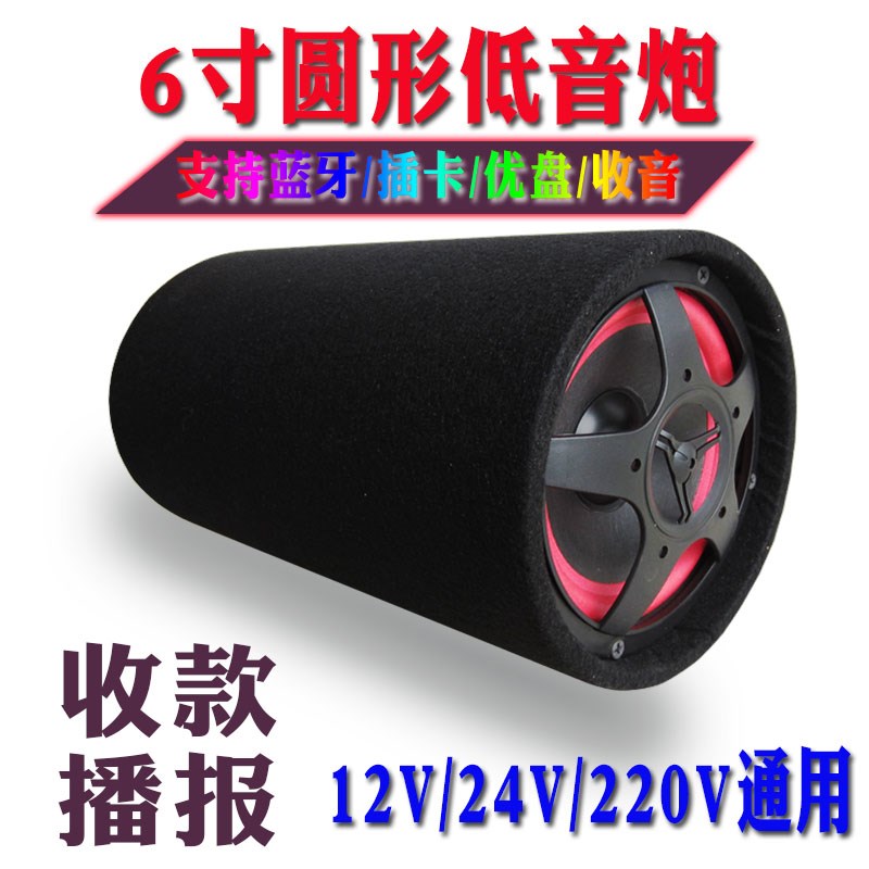 车载6寸8寸音响汽车低音炮12v24V家用大功率超重低音收款蓝牙音箱