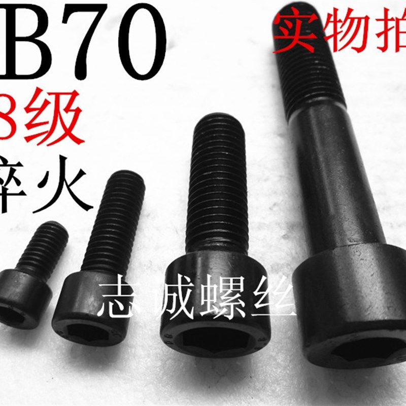 GB708.8级发黑杯头内六角圆柱头螺丝螺栓螺钉M30*50*60*70*80*90,搬运/仓储/物流设备,其他起重搬运设备,淘宝优惠券,粉丝福利购,淘宝优惠卷