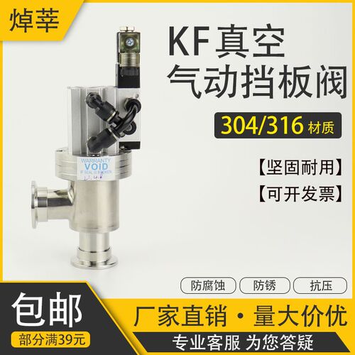 304不锈钢真空KF气动挡板阀 直角真空阀KF16 25真空角阀