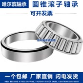 32226 32234 32228 哈尔滨圆锥滚子轴承 32230 32232 32236 32238
