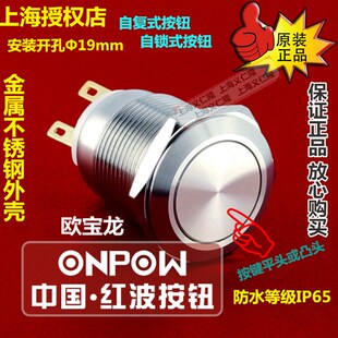 自锁开关LAS1GQH 11凸头按键 11S自复钮 ONPOW红波按钮开关LAS1GQ