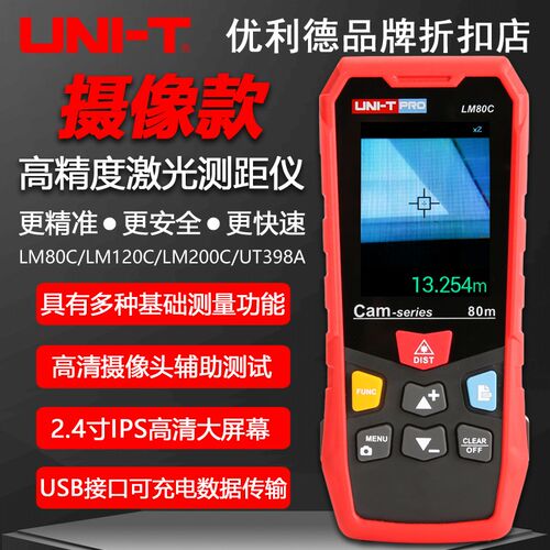 优利德LM120C/200C激光测距仪高精度彩屏工程款测量仪UT398A/396A