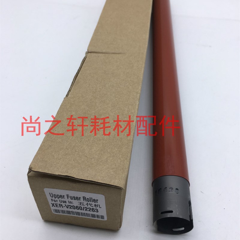 适用于 施乐DCC2263 2265 SC2020 3065 3060五代 定影上辊 热辊