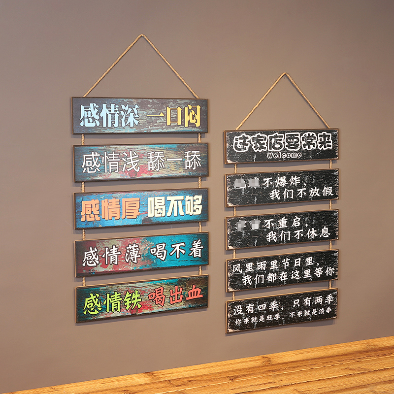 饭店酒吧火锅烧烤餐饮店铺墙上面装饰挂牌提示牌励志标语吊牌定制