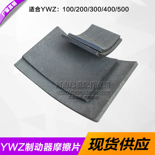 起重机电力液压制动器摩擦片 YWZ制动器用胶木卡装式刹车片瓦块