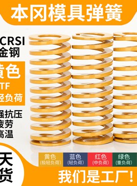 进口合金钢模具弹簧黄色扁线矩形压缩弹簧耐高温强度压簧20 25 30