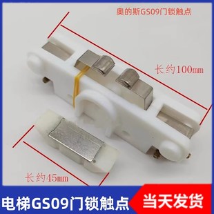 GS09門鎖觸點 電梯門鎖觸點奧 斯門鎖觸點 GS06 開關 鉤子鎖