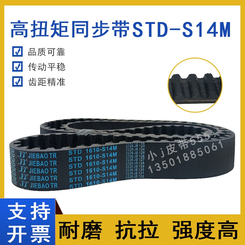 橡胶同步带STD1932-S14M S14M1946 /1960 STS-S14M2002齿形带HTBN