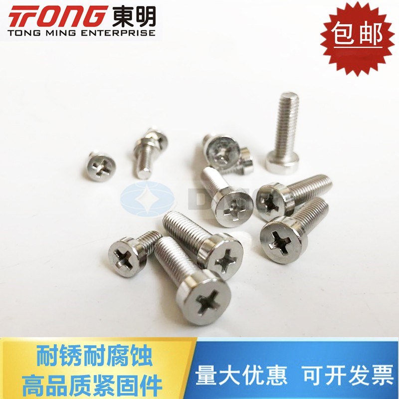 GB/T822东明304不锈钢十字槽圆柱头螺钉M2.5M3M4M5矮头平圆头螺丝