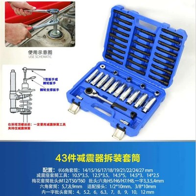 全车系43避震器上座螺丝拆卸器避震塔顶拆装工具减震螺丝紧固套筒