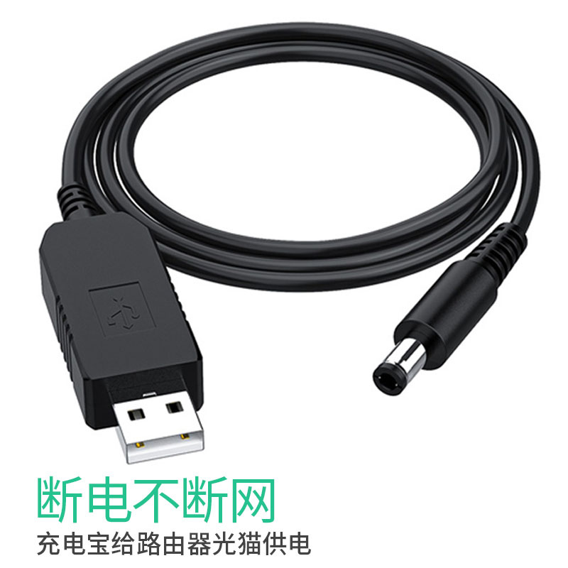 景赛USB升压线5V转6/9/12V充电宝移动电源USB连接路由器光猫供电